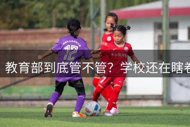 教育部到底管不管？学校还在瞎卷，初一孩子要在学校呆14个小时！